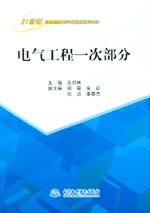 電氣工程一次部分