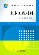 土木工程材料