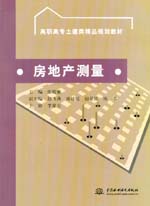 房地產測量