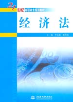 經濟法