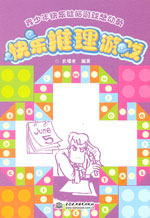 快樂推理游戲