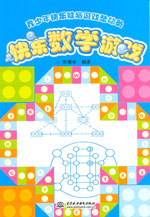 快樂數學游戲