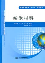 納米材料