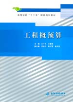 工程概預算