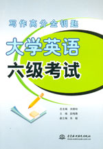 大學(xué)英語六級考試