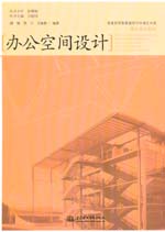 辦公空間設計
