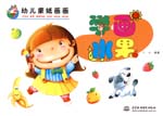 學畫水果