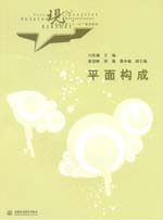 平面構成