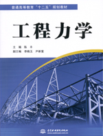 工程力學(xué)