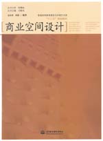 商業空間設計