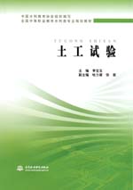 土工試驗(yàn)