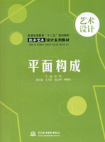 平面構(gòu)成