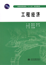 工程經濟