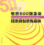 世界500強企業標志的創意與設計