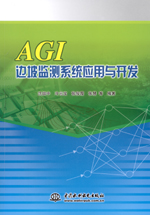 AGI邊坡監(jiān)測(cè)系統(tǒng)應(yīng)用與開(kāi)發(fā)