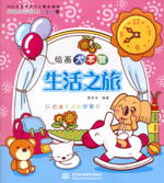 生活之旅