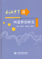 長江中下游河道整治研究