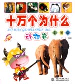 動物卷