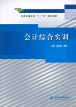 會(huì)計(jì)綜合實(shí)訓(xùn)