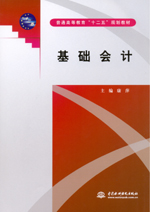 基礎會計
