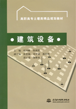 建筑設備