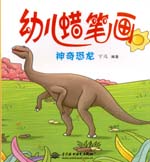 神奇恐龍