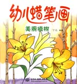 美麗植物
