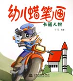 卡通人物