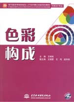 色彩構(gòu)成（贈1CD）