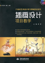 插畫設計項目教學（贈1DVD）