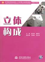 立體構(gòu)成（贈1CD）