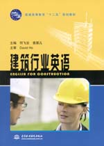 建筑行業英語
