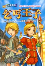 乞丐王子