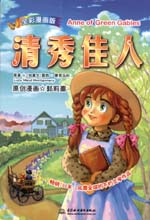 清秀佳人