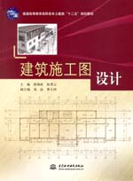 建筑施工圖設計