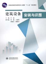 建筑設(shè)備安裝與識圖