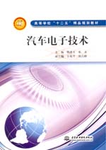 汽車電子技術