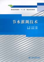 節水灌溉技術