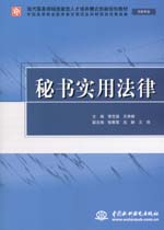 秘書實用法律
