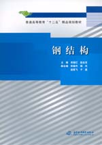 鋼結構