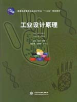 工業設計原理