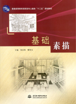 基礎(chǔ)素描