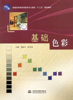基礎色彩