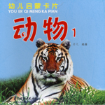 動物1
