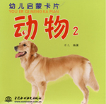 動物2