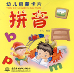 拼音