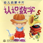 認識數字