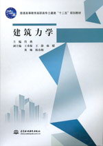 建筑力學
