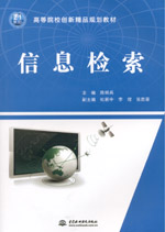 信息檢索