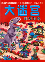 恐龍仙境